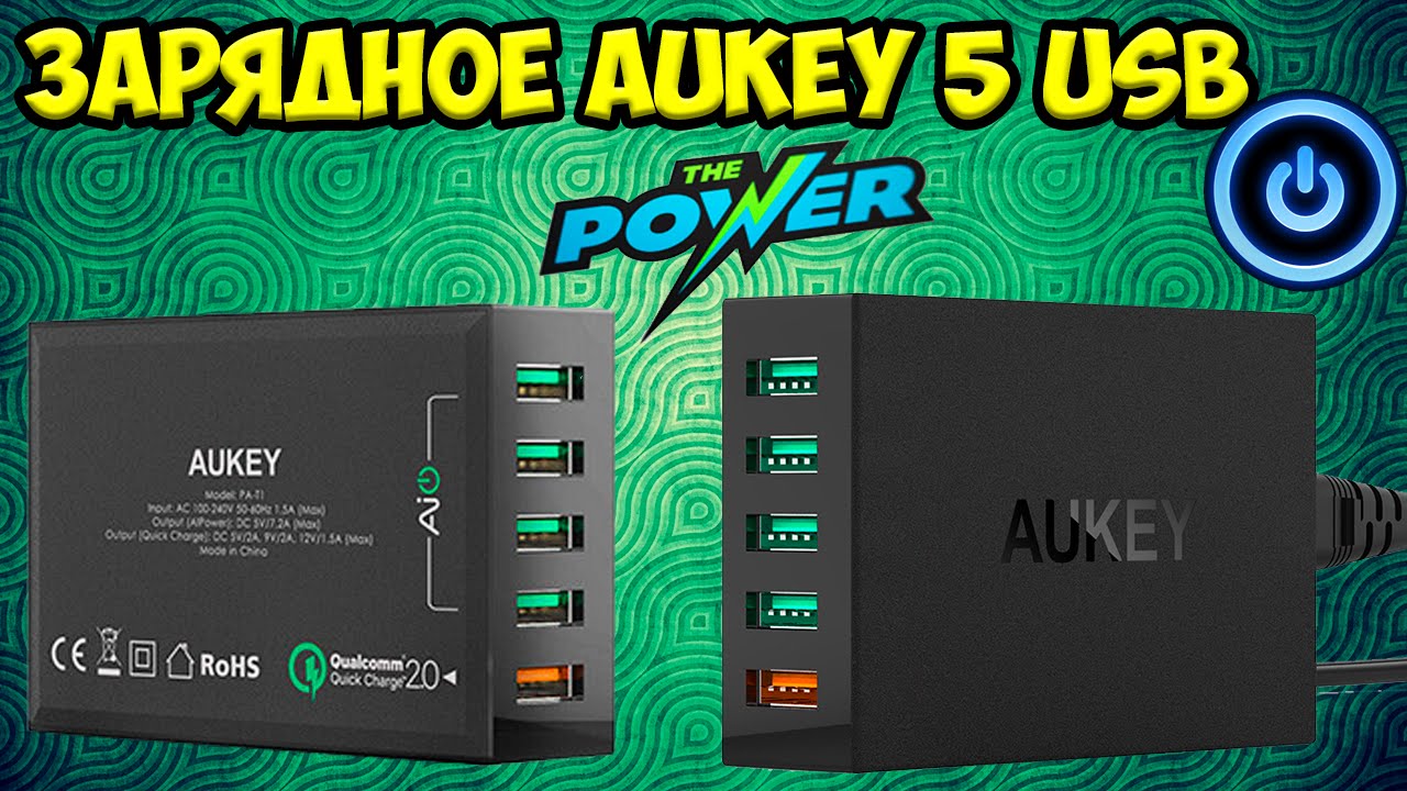 Умное зарядное устройство AUKEY на 5 USB,  + быстрая зарядка Qualcomm quick charge