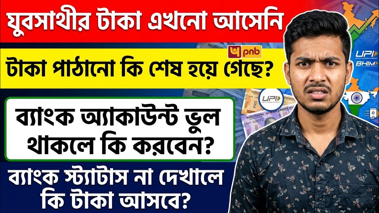 yuva sathi new update | যুব সাথী স্ট্যাটাস চেক | Yuva Sathi Status Check | yuvo sathi payment update