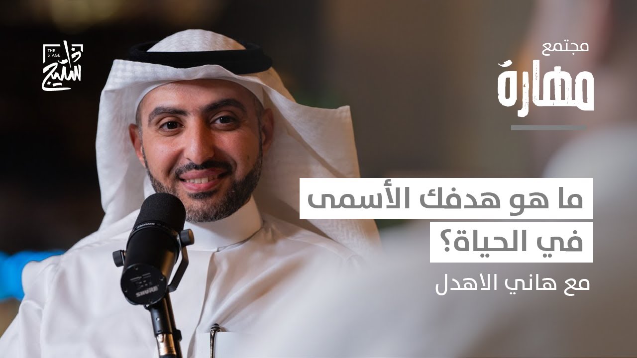بودكاست مهارة | رحلة اكتشاف ذاتك المهنية