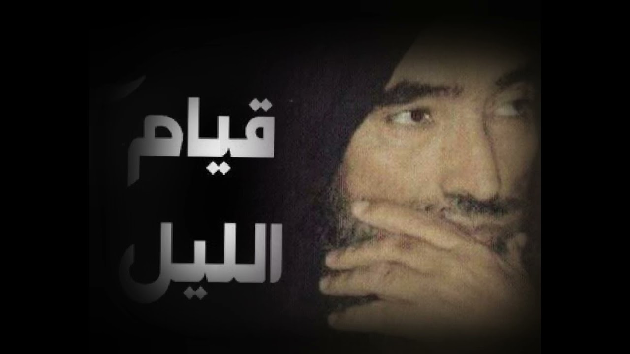 فضل قيام الليل فضيلة الشيخ العلامة الرباني محمد ولد سيدي يحي