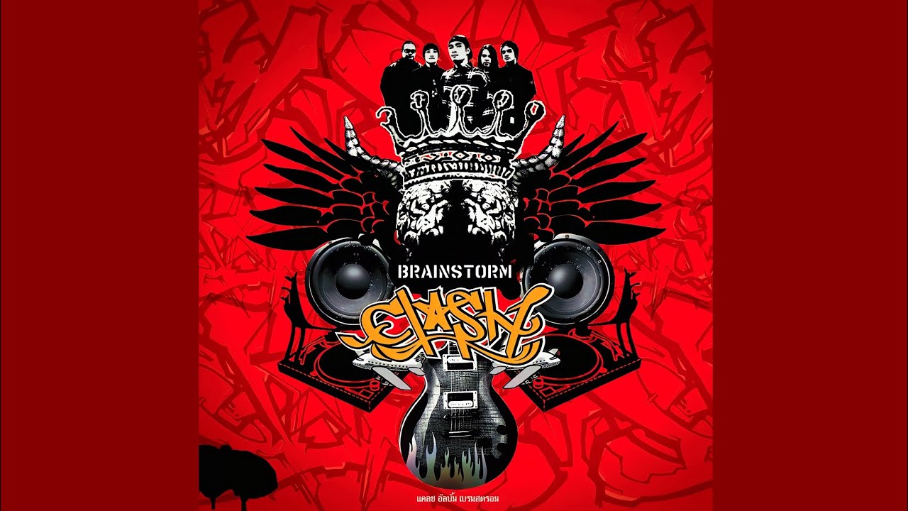 ใส่ร้ายป้ายสี -  Clash [INSTRUMENTAL]