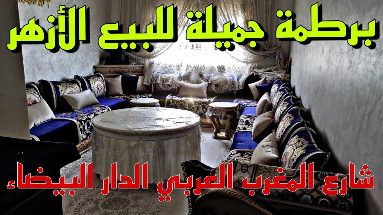 عاجل 🚨 شقة رائعة للبيع 🖐️ في الدار البيضاء الأزهر🤩 شارع المغرب العربي 📌بثمن جد مناسب