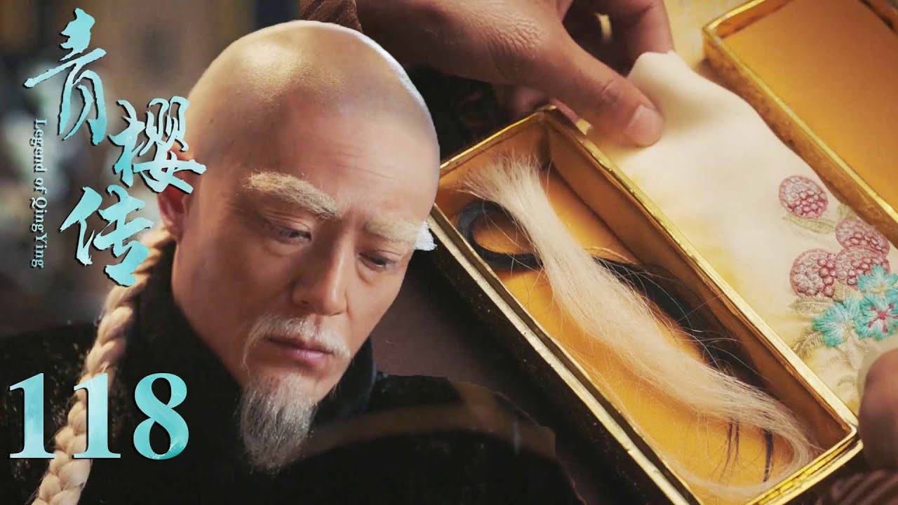 大結局！皇上孤獨終老，去世前剪下白髮，放在如懿的黑髮上，結束了他一生的思念！ep-118🌸| 青櫻傳Chinese Drama ZX