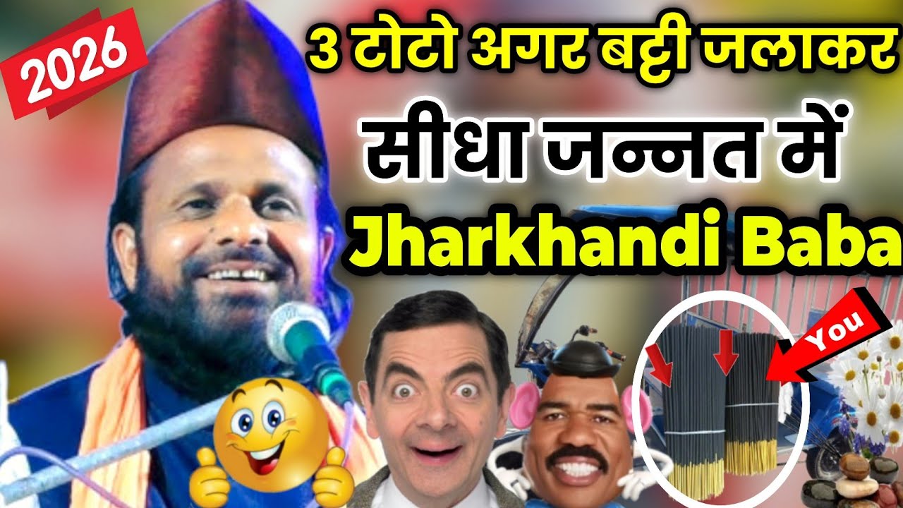 Jharkhandi Baba Ka New Bayan 2026 | Jharkhandi Baba Ki Viral Taqreer 