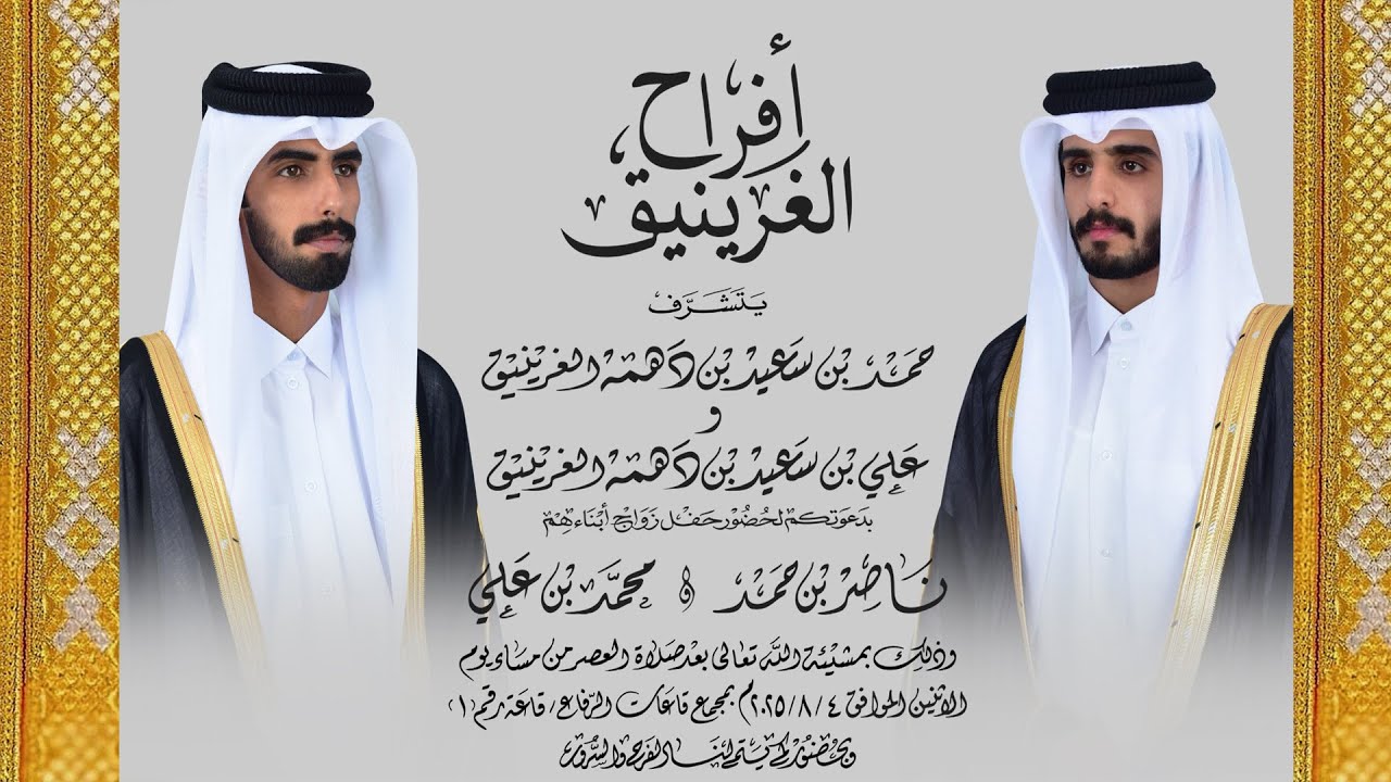 أفراح الغرينيق في مجمع قاعات الرفاع قاعة رقم 1 بتاريخ 2025/08/04