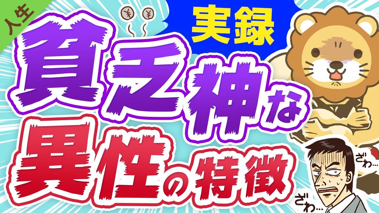 第50回【実話 子供は見ちゃダメ】あなたを経済的に不幸にする異性の特徴【人生論】