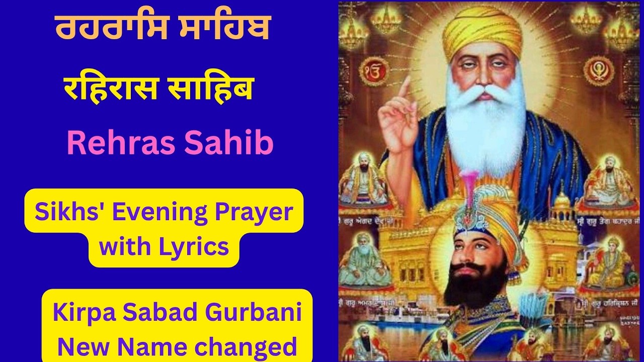 Rahiras Sahib - ਰਹਰਾਸਿ ਸਾਹਿਬ - Nitnem Sikh Evening Prayer