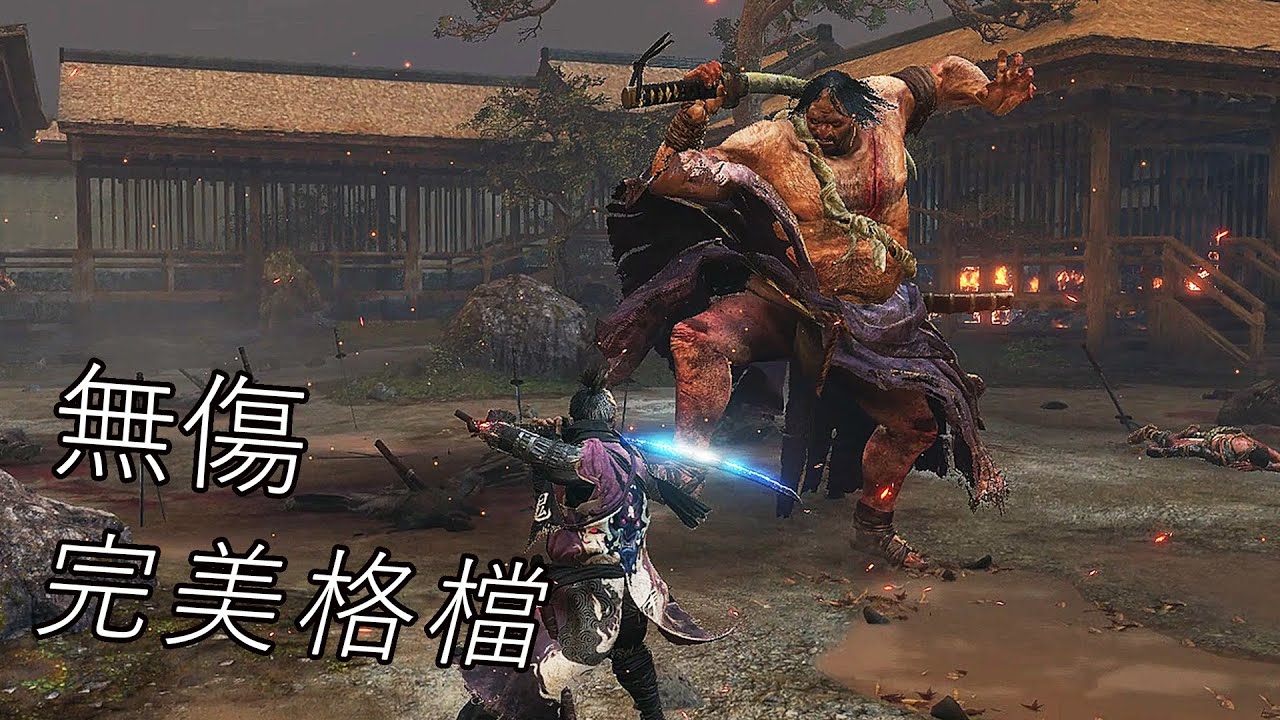 隻狼 - 蟒蛇重藏 無傷 第七輪(完美格檔/困難鐘鬼)｜Sekiro -  Juzou the Drunkard NG+6(Parry Only/No Damage/Hard)