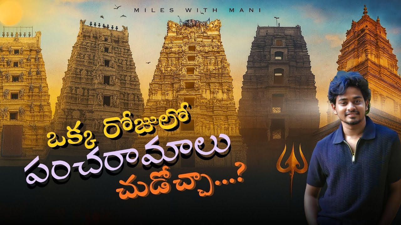 Pancharamalu in One Day 🚗 | Divine Road Trip Vlog 🔱 | Pancharamalu Trip Vlog 🛕 | పంచారామాల యాత్ర 🙏