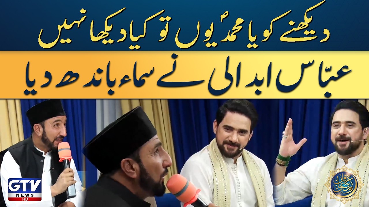 Dekhne Ko Ya Muhammad | Koi Aap Sa Dekha Nahi | Abbas Abdali | Special Kamal 2026 | Irfan e Ramzan