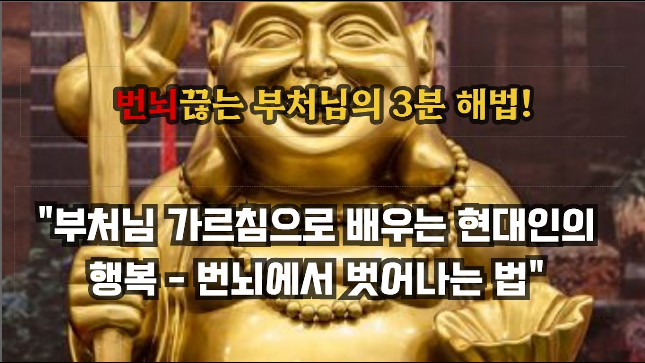 [소원성취대표기도발원문] 부처님 가르침 번뇌망상에서 벗어나는길-영상후 -반야심경 7독기도,듣기만해도 된다,업장소멸,새해대운맞이