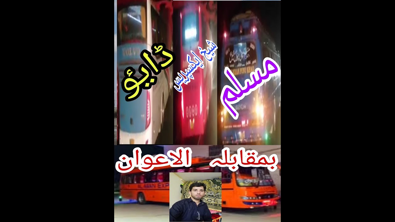 AL AWAN  VS  DAEWOO  VS  SHAHEEK  VS  MUSLIM