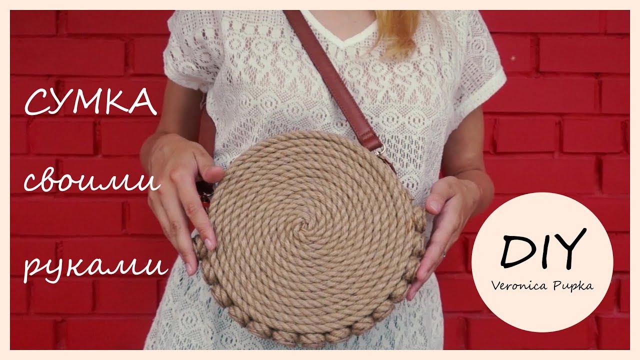 СУМКА СВОИМИ РУКАМИ | ИЗ ДЖУТОВОЙ ВЕРЕВКИ | DIY
