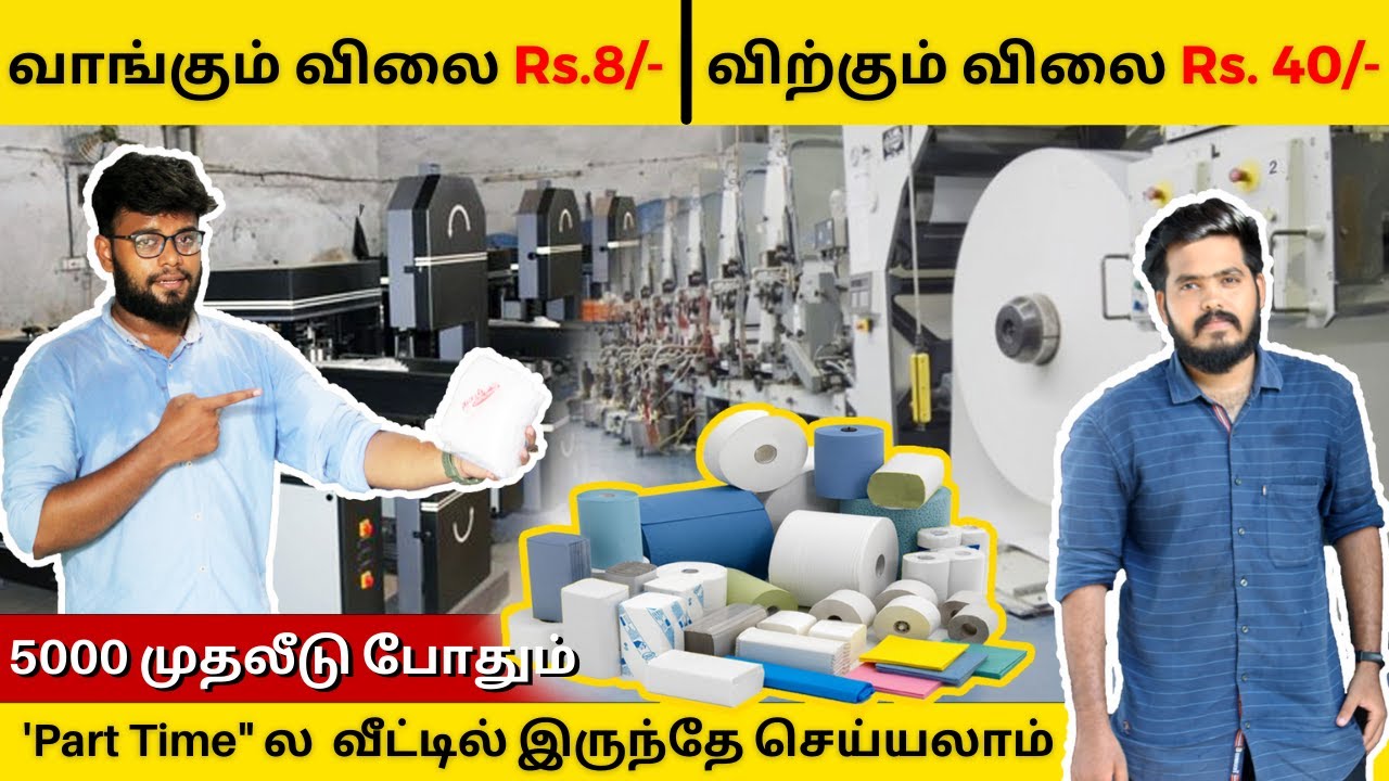 ஆண், பெண் இருவரும் 5000 முதலீட்டில் Part-Time'ல செய்யலாம் | Tissue Paper Business Idea