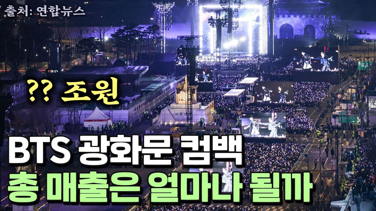 수 조원이 움직인다. BTS 경제학