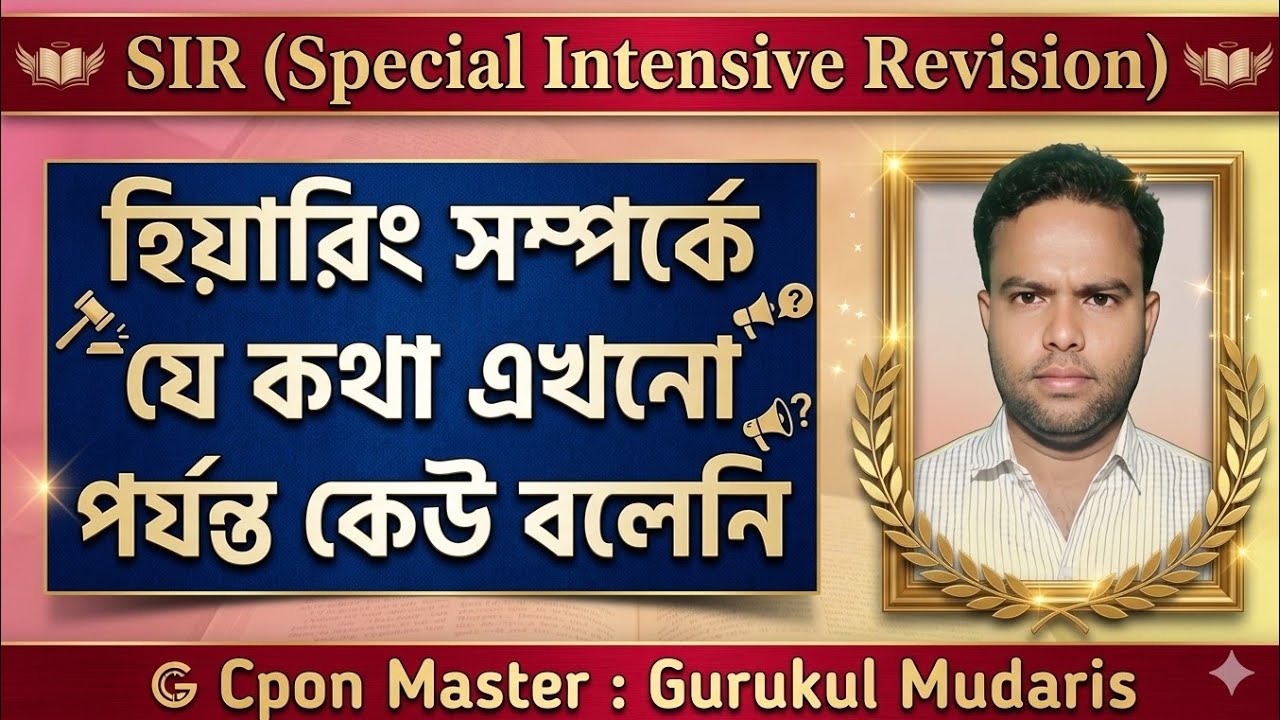 SIR List of Indicative Documents। Hearing Documents।SIR হিয়ারিং ডকুমেন্টস। SIR Hearing 11 Documents
