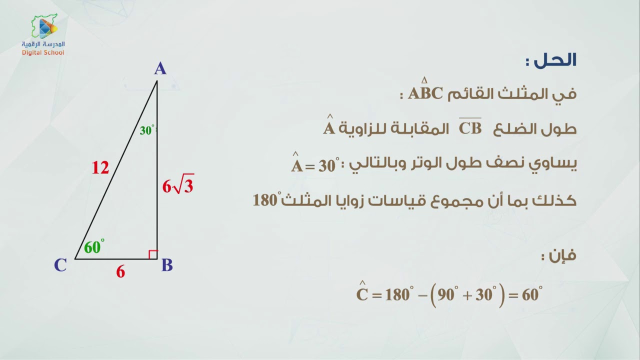 31 المضلعات المتشابهة هندسة8
