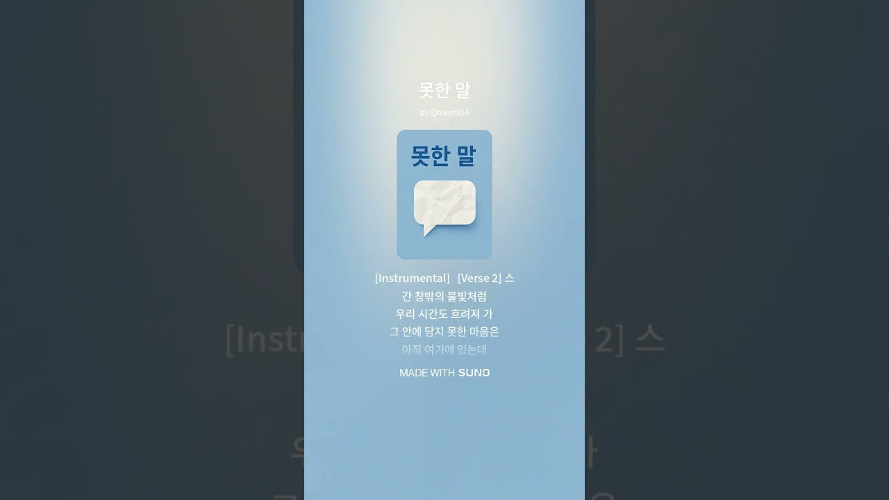못한 말
