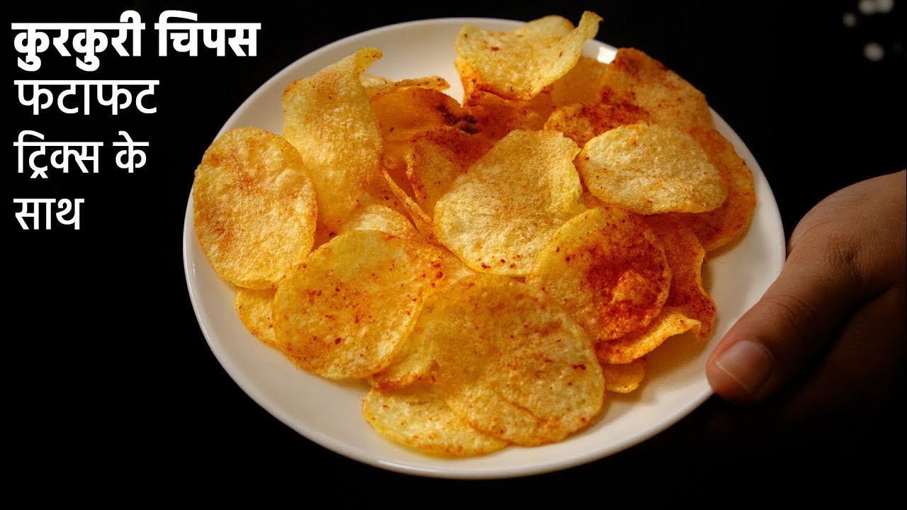 आलू चिपस फटाफट तरीका - tips tricks ke saath secret recipe hot potato aloo chips cookingshooking