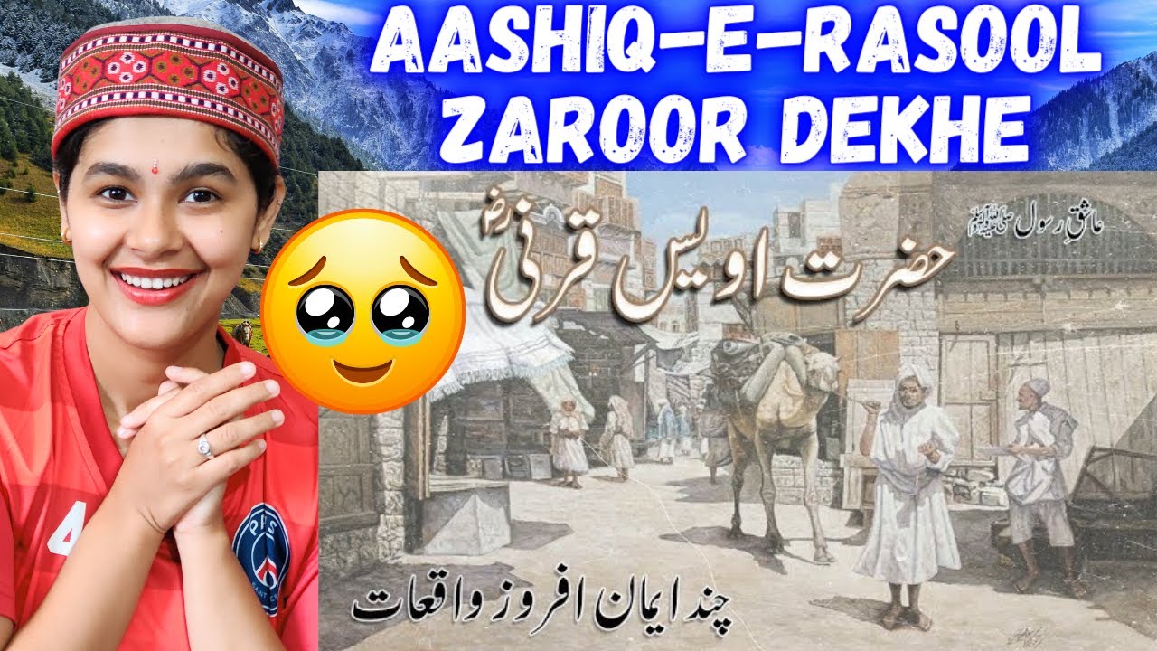 Story of Hazrat Awais Qarni RA | Hazrat Owais Qarni Ka Ishq e Rasool Ka Waqia | Indian Reaction