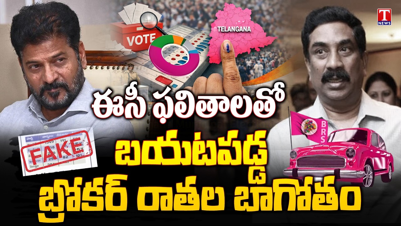 EC Released Final Results : EC Announces Final Municipality Results After T News Expose | T News