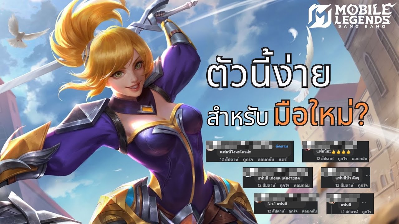 Fanny ป่าที่ทุกคนบอกว่าง่ายที่สุด แต่ความจริงคือ… | MLBB