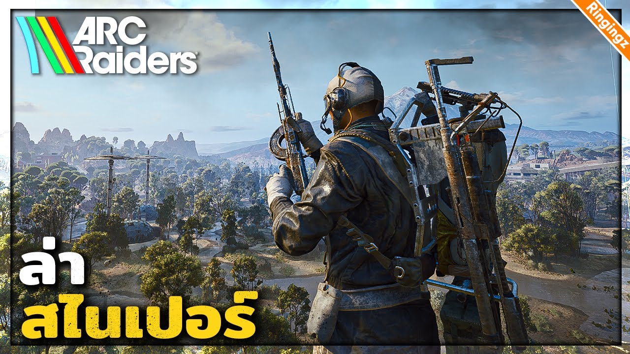 ดวลเดือดดับปืนโหด | Arc Raiders ไทย #2