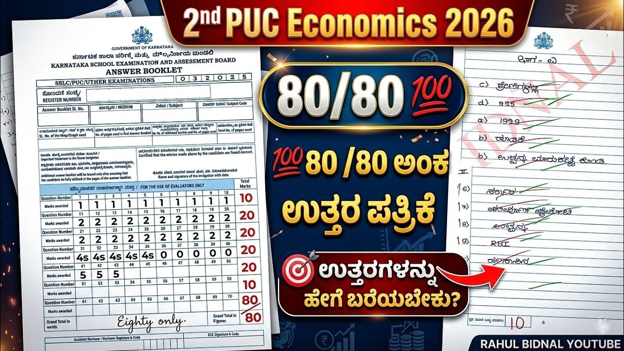 ​🚨 Write Like a TOPPER! 2nd PUC Economics Paper Presentation & Passing Package 2026 ✍️
