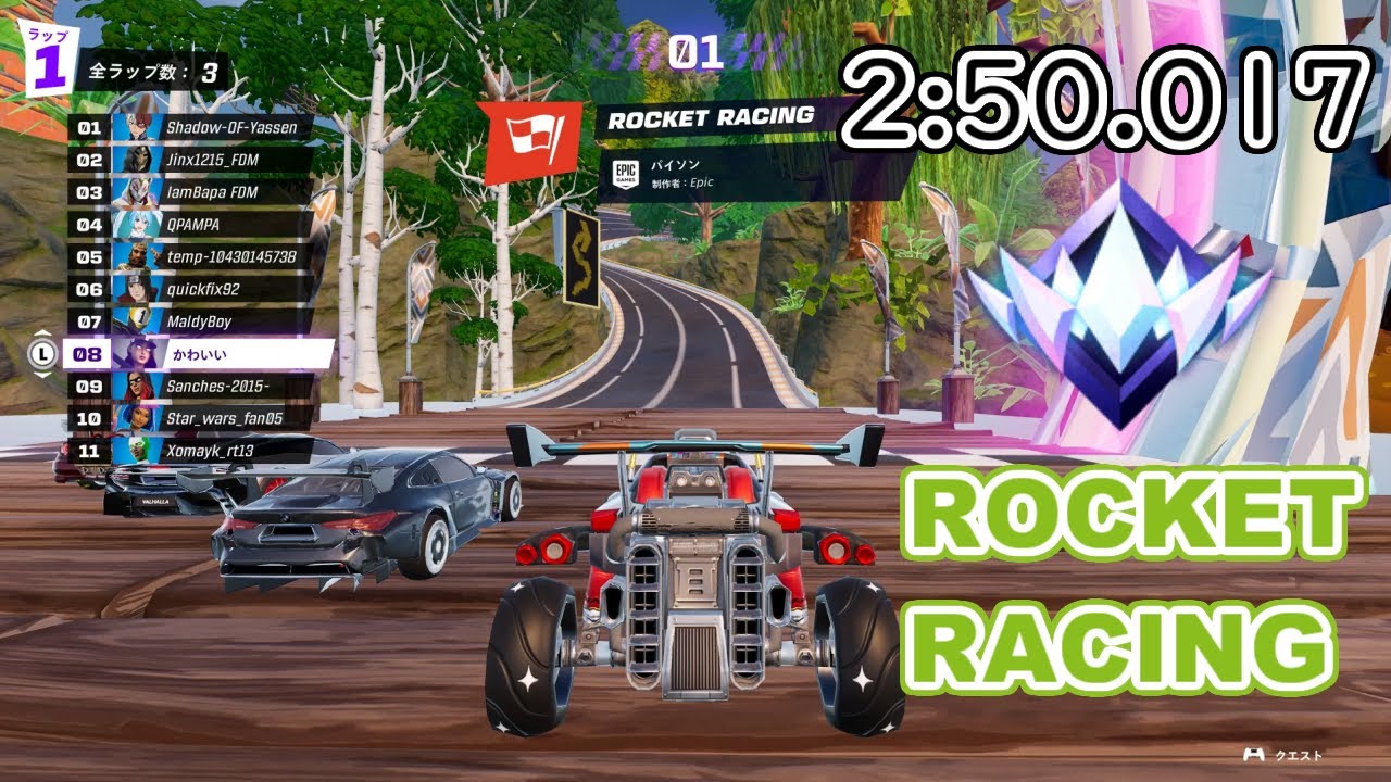 パイソン (2:50.017) Python #fortnite #rocketracing #フォートナイト #ロケットレーシング