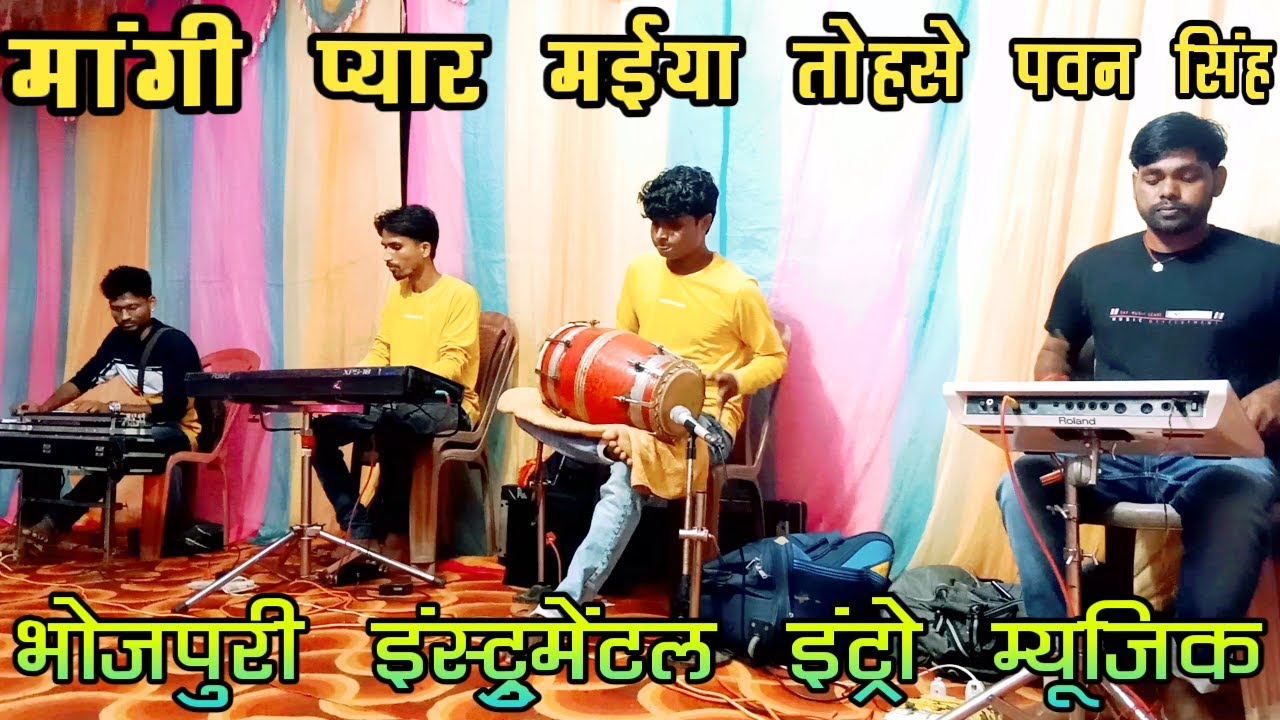 मांगी प्यार मईया तोहसे पवन सिंह || Bhojpuri Instrumental Intro Music || पवन सिंह Song
