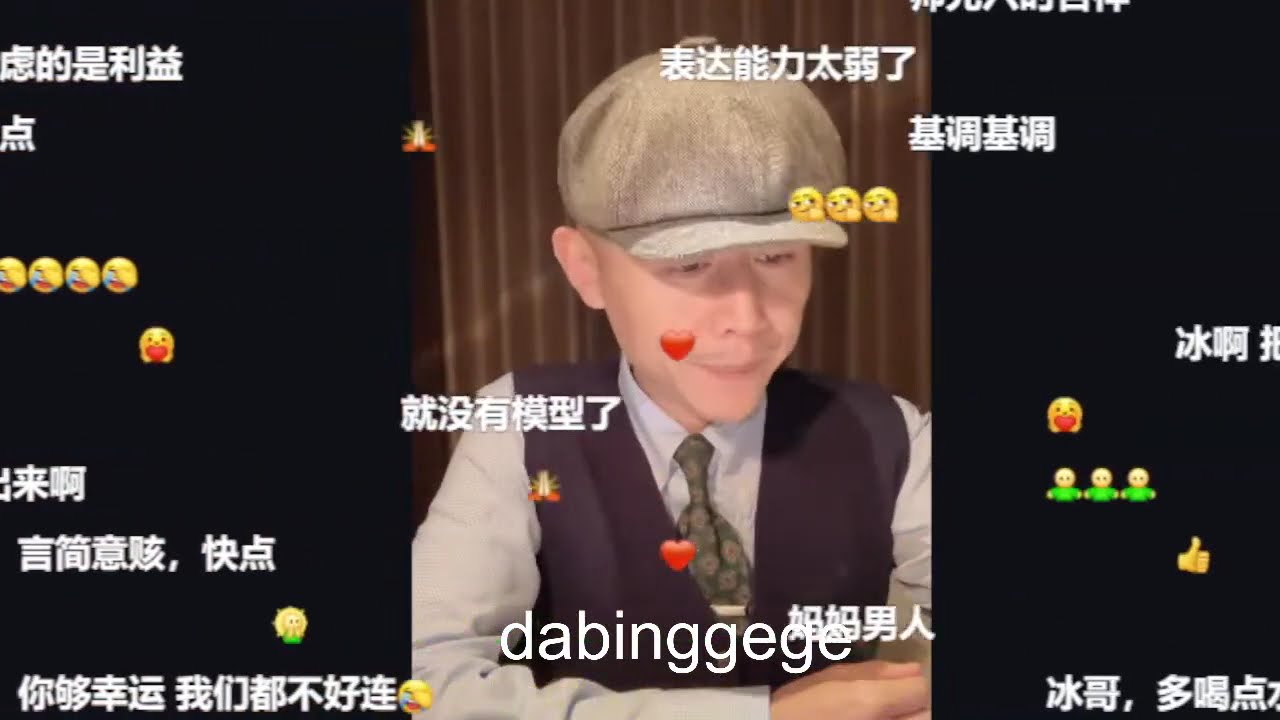 大冰直播-情感/心理/职业/玄学/旅游/人生/故事/治愈/智慧/热点/树洞/哲学/陪伴2026.01.25-2026.01.26