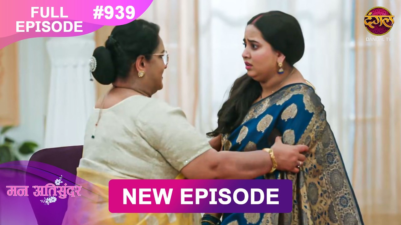 Mann Atisundar | 17 Feb 2026 | Full Episode 939 | Full HD #Newepisode | Dangal TV