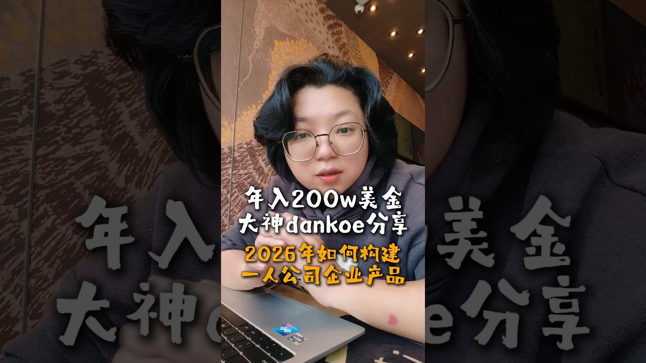 如果2026年你应该如何出发，构建属于你的一人品牌