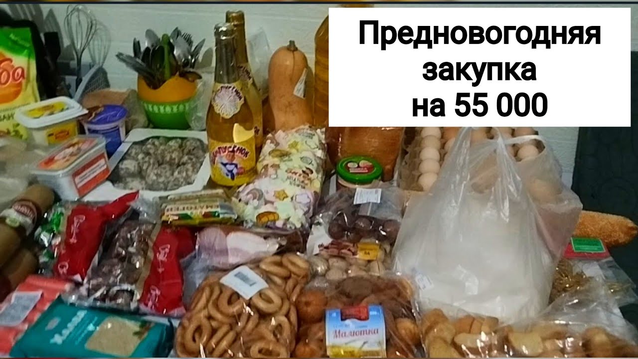 Тайный Санта / Предновогодняя Закупка Продуктов на 55 000 / А в Душе идёт дождь...
