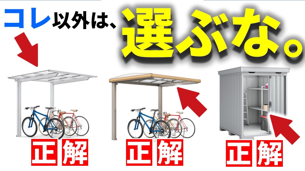 ガチで買ってはいけないサイクルポートvsガチでおすすめおしゃれTOP10選【ランキング2025年版】