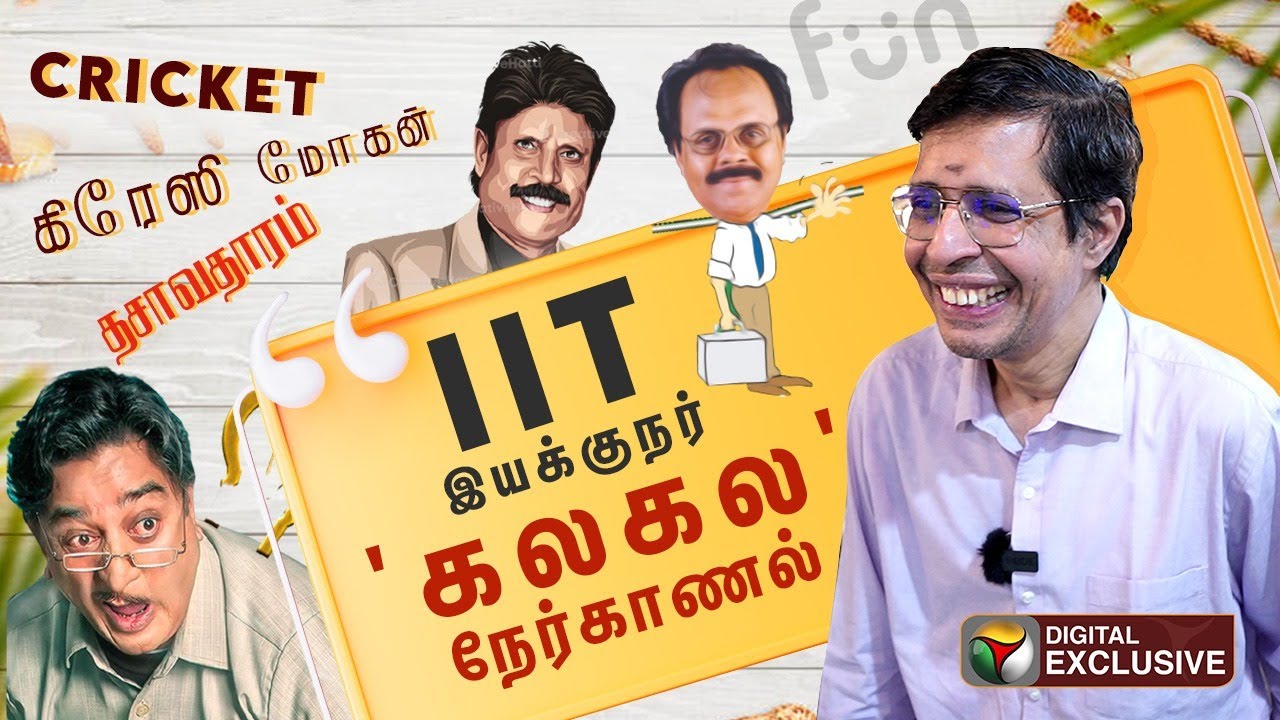 Out of the box thinkingல பெஸ்ட் கிராமப்புற மாணவர்கள்தான்! IIT இயக்குநர் பெருமிதம் | Exclusive | PTD