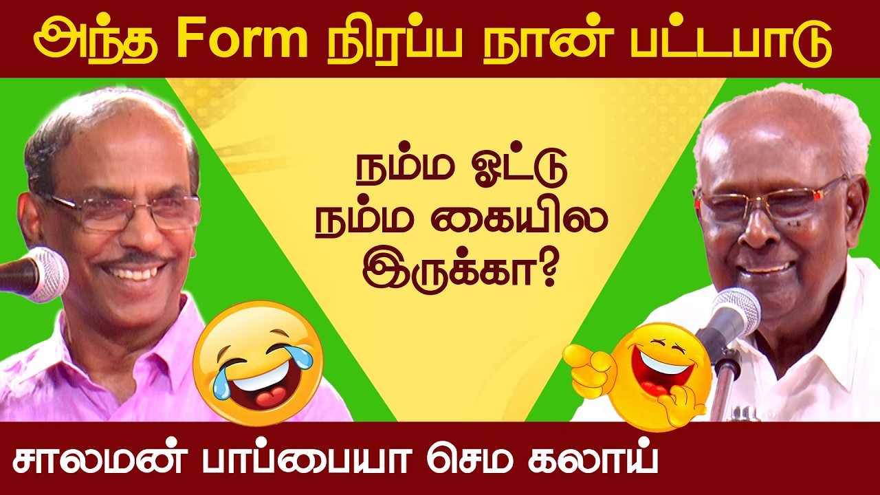 நகைச்சுவை பட்டிமன்றம் | Pattimandram Raja Speech | வெற்றியின் வழி