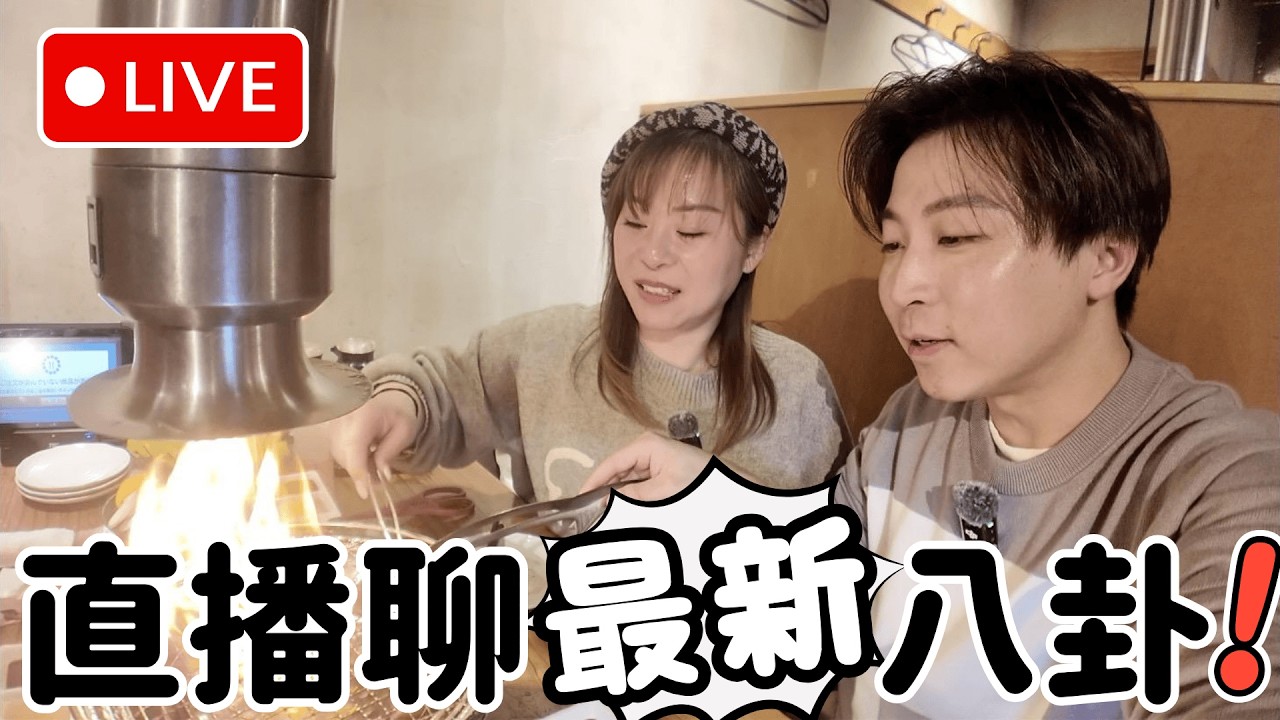 【直播】今晚講八卦嘢OK？｜JOY TV