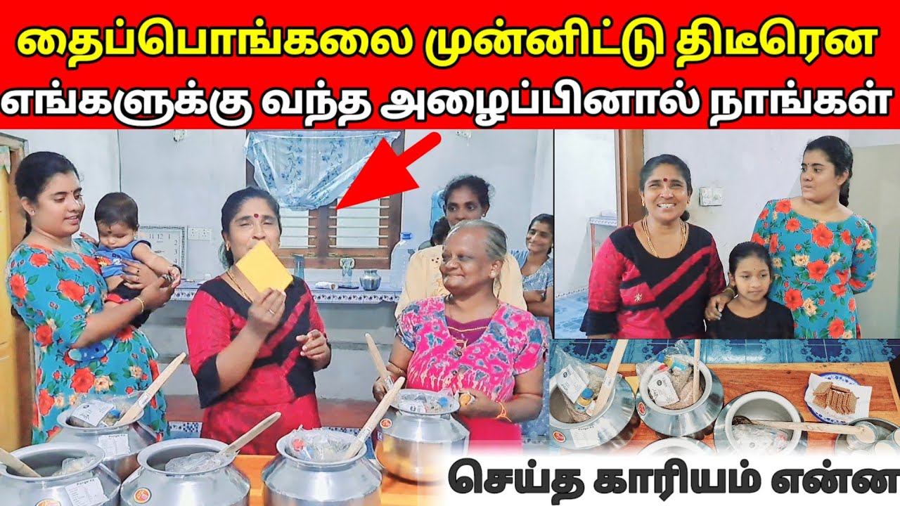 தைப்பொங்கலை முன்னிட்டு திடீரென எங்களுக்கு வந்த அழைப்பினால் நாங்கள் செய்த காரியம் என்ன/sj vlog /j🙏❤️😱
