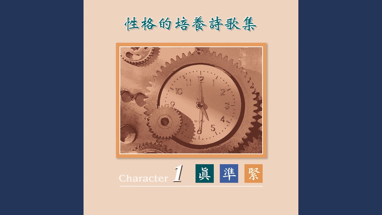 我今願跟隨耶穌