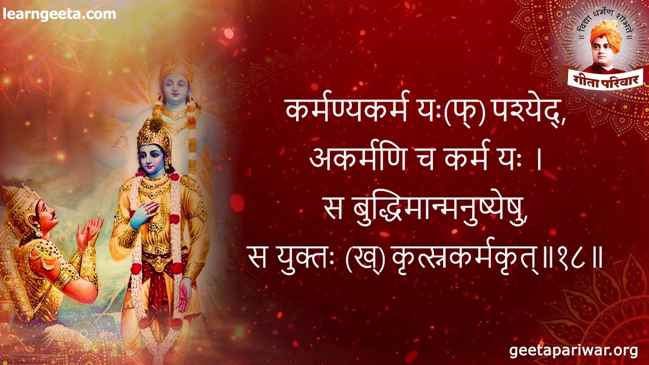 अध्याय 4  श्रीमद्भगवद्‌गीता ज्ञानकर्मसंन्यासयोग -अनुपठन स्वरः श्रीमती सुवर्णा मालपाणी #geetapariwar