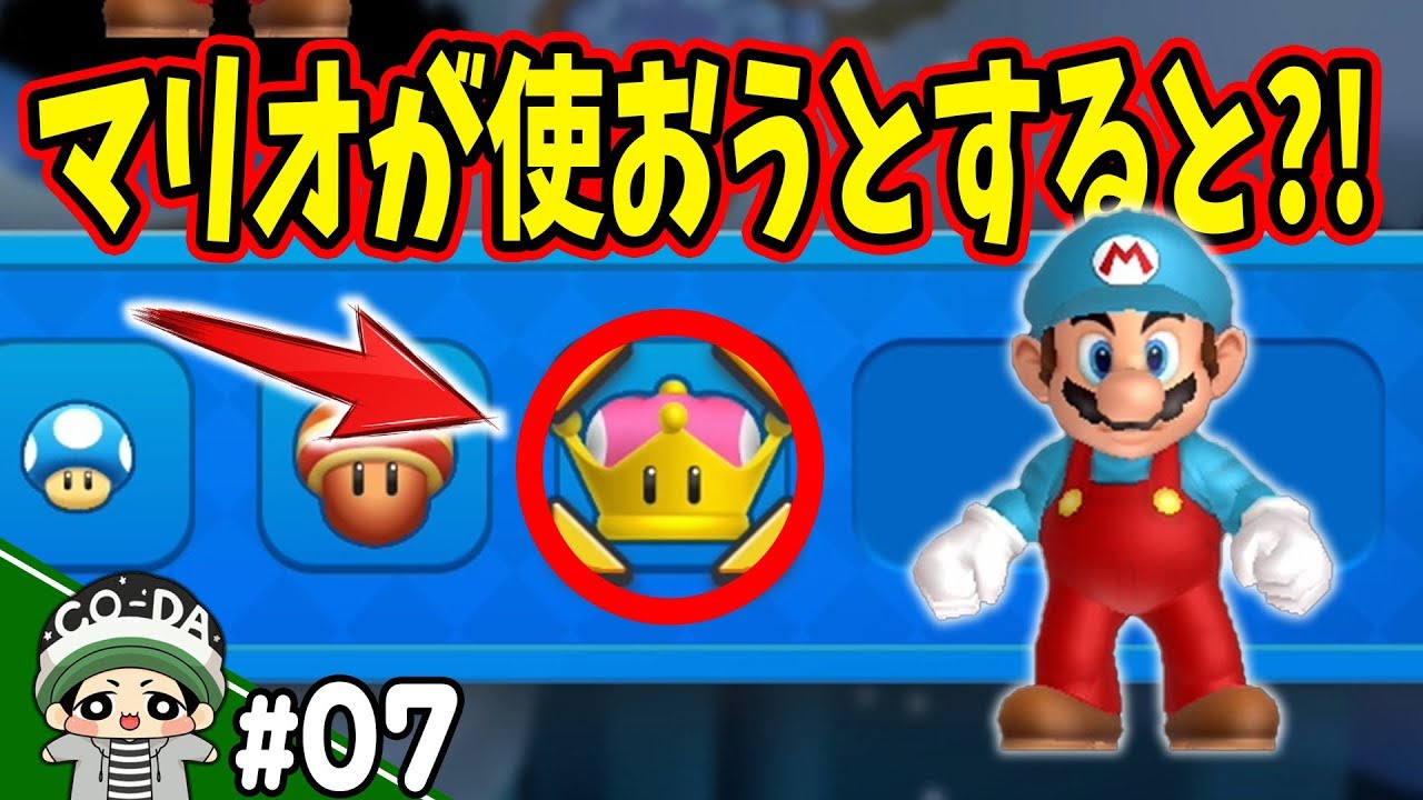 キノピコしか使えないはずのアイテムだけど？！コーダのマリオU実況 Part7【NewスーパーマリオブラザーズUデラックス】