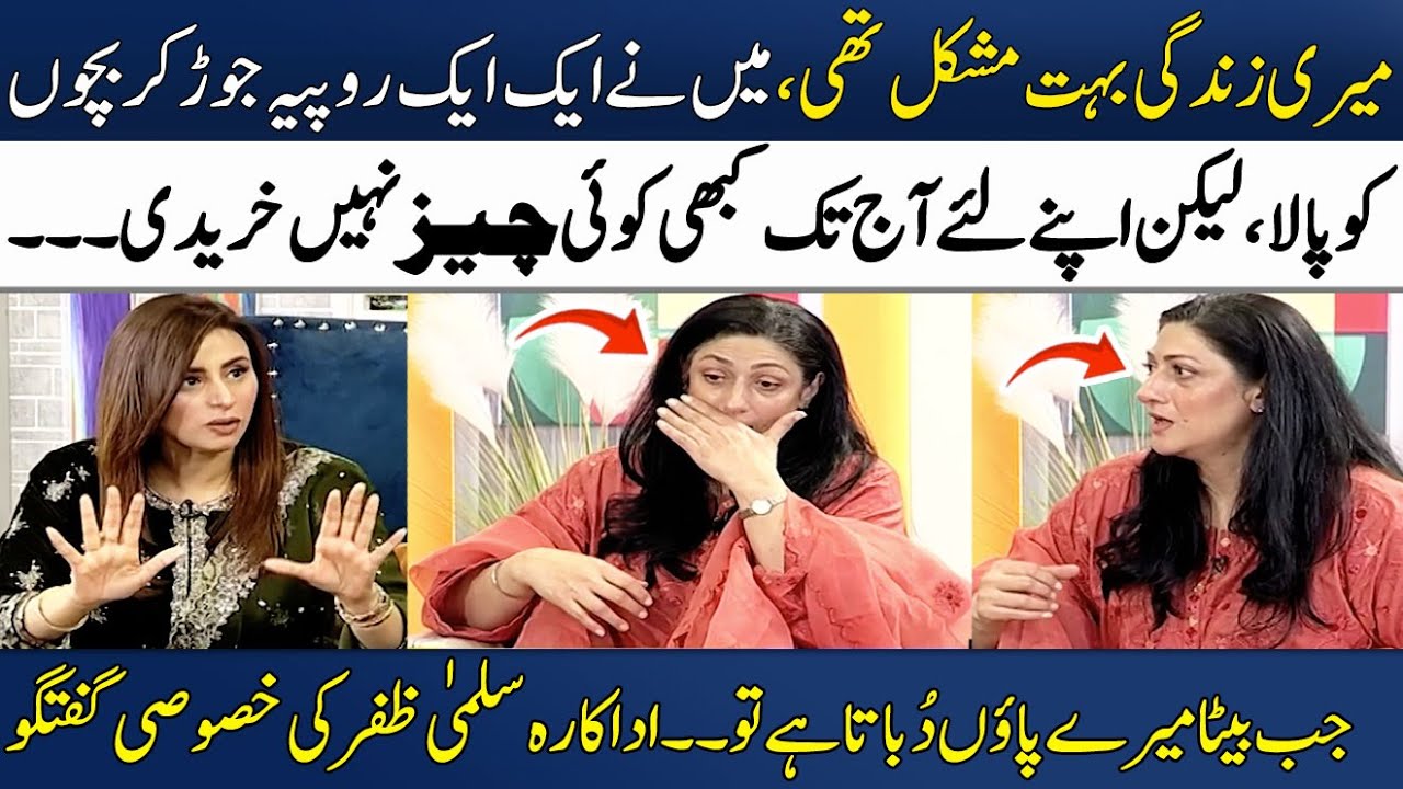 Actress Salma Zafar Gets Emotional While Talking About Her Family! | Drama 