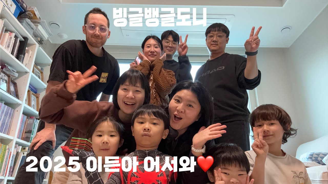 빙글뱅글도니-2025 이든이가 오는 겨울에
