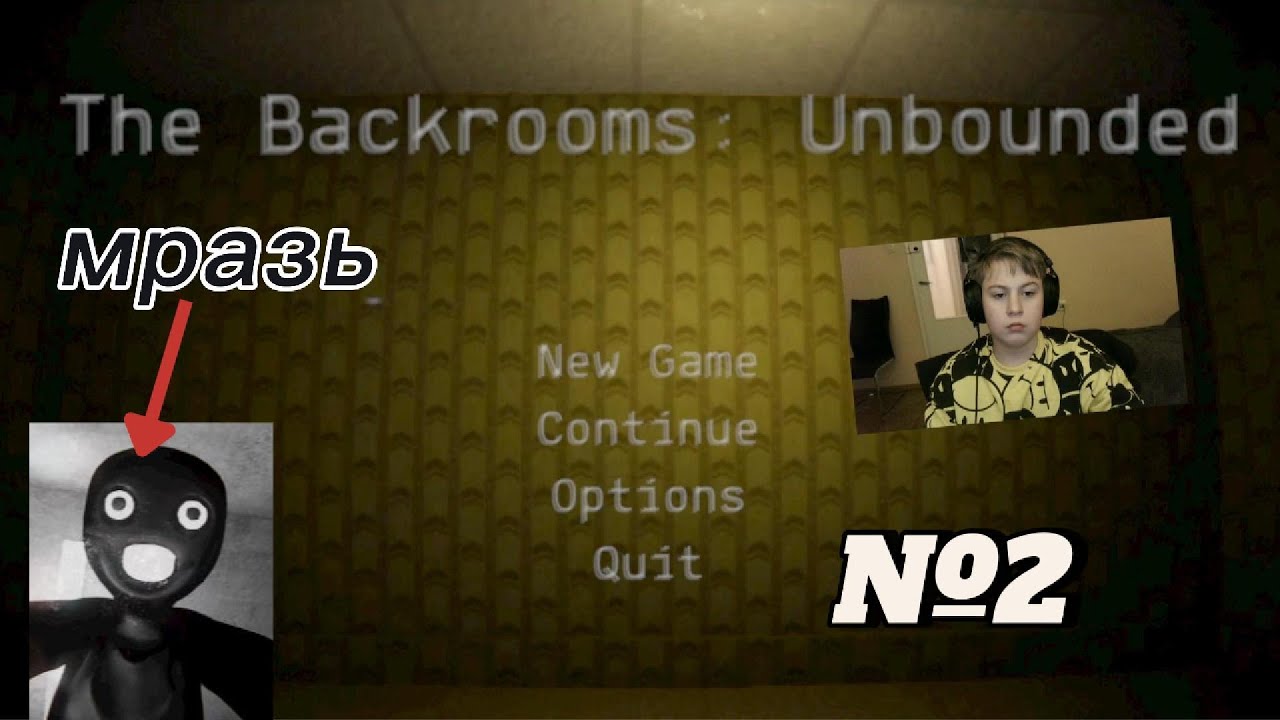 на 1 уровне есть мрази ► The Backrooms: Unbounded №2