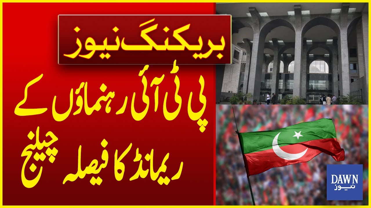 PTI Leaders Challenge ATC Demand Decision In Islamabad High Court | Breaking News | Dawn News