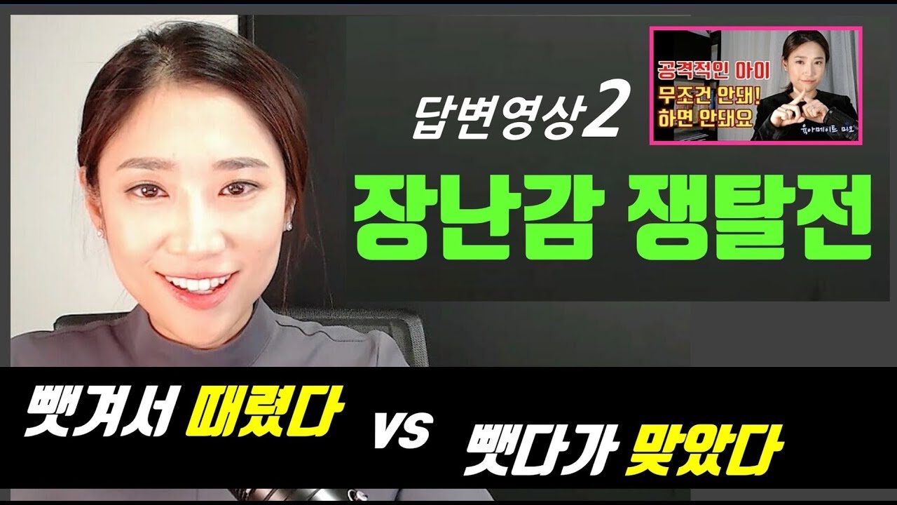 장난감전쟁! 뺏겨서 때리는 아이, 뺏다가 맞은 아이, 어떻게 훈육할까? #22_훈육실전
