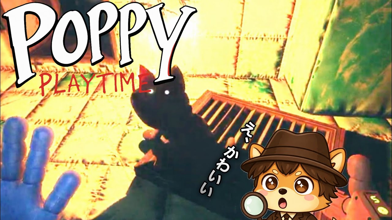 相手が可愛いが容赦しない693 『Poppy Playtimeチャプター3』#5