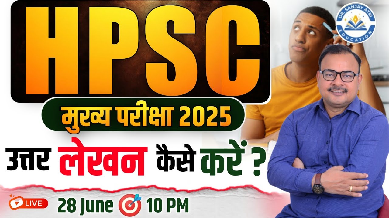HPSC Assistant Professor Mains Exam 2025 l उत्तर लेखन कैसे करें l History by Sanjay sir