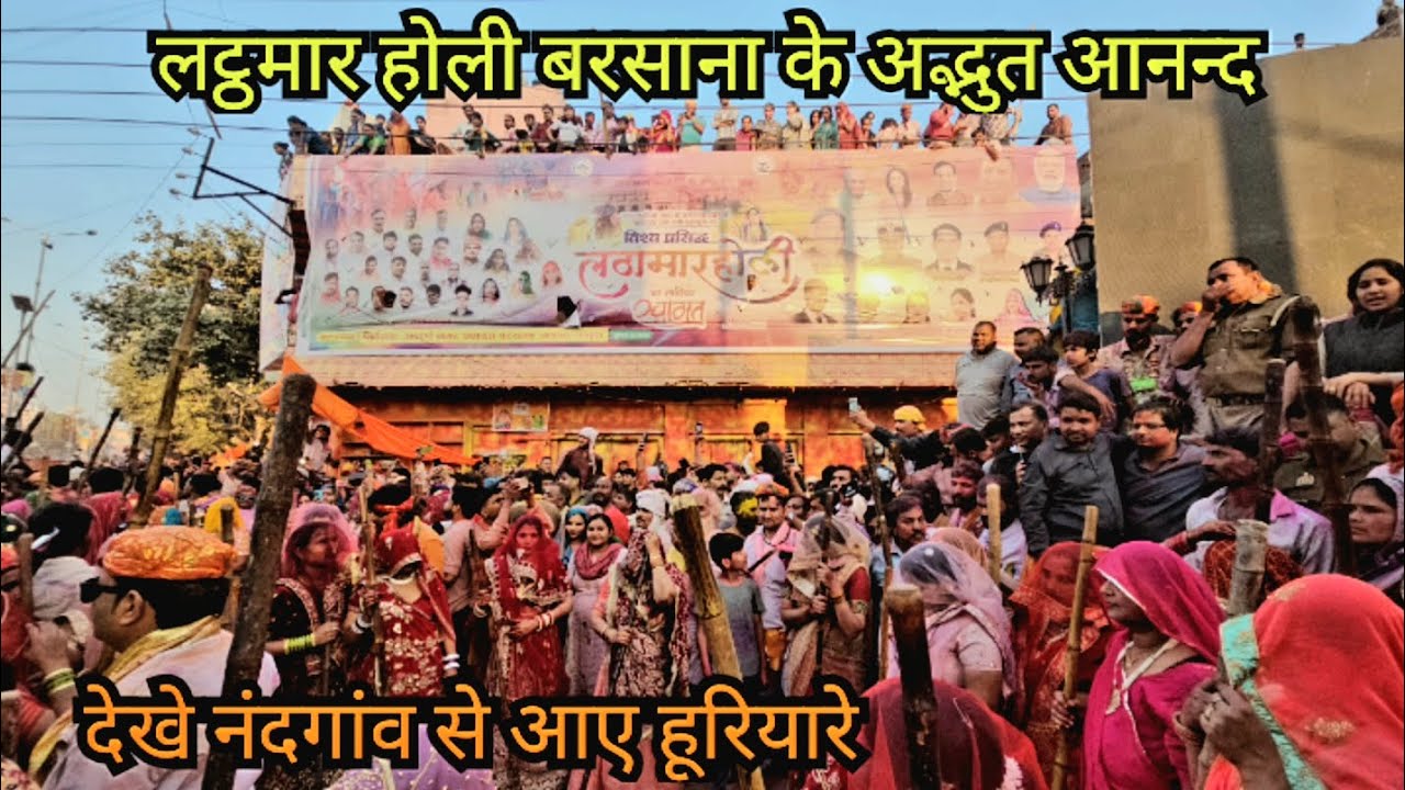 Latthmaar Holi Barsana | #barsanaholi #barsanatemple 